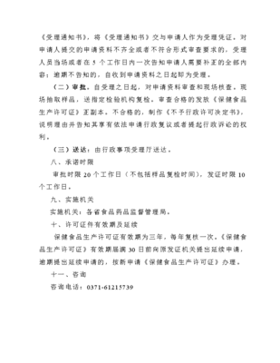 2012年保健食品生產(chǎn)許可證核發(fā)申請指南實施細(xì)則